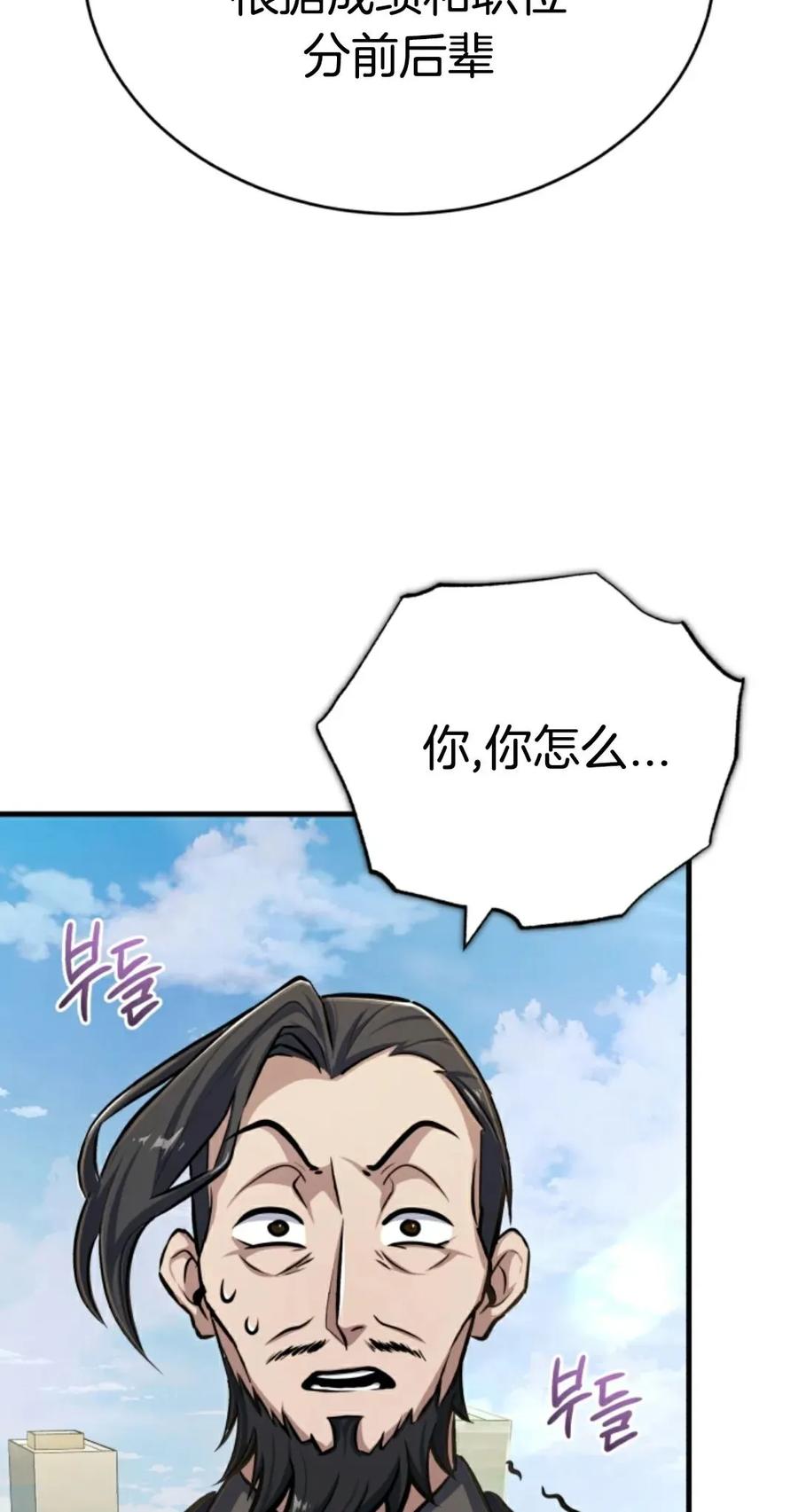 《只有我知道的主角》第7集 第88页