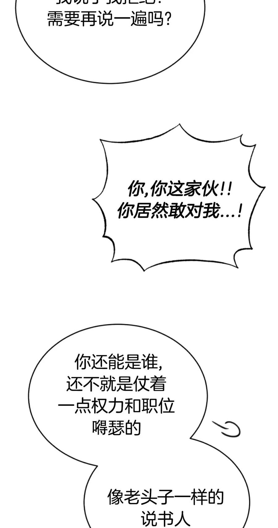 《只有我知道的主角》第7集 第82页