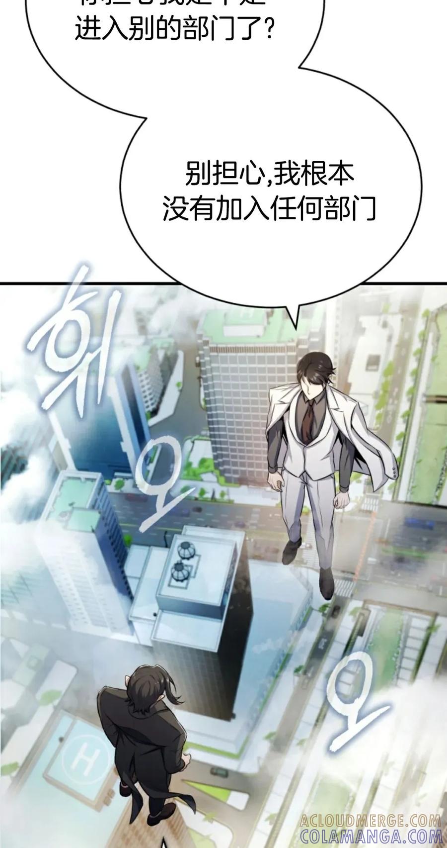 《只有我知道的主角》第7集 第85页