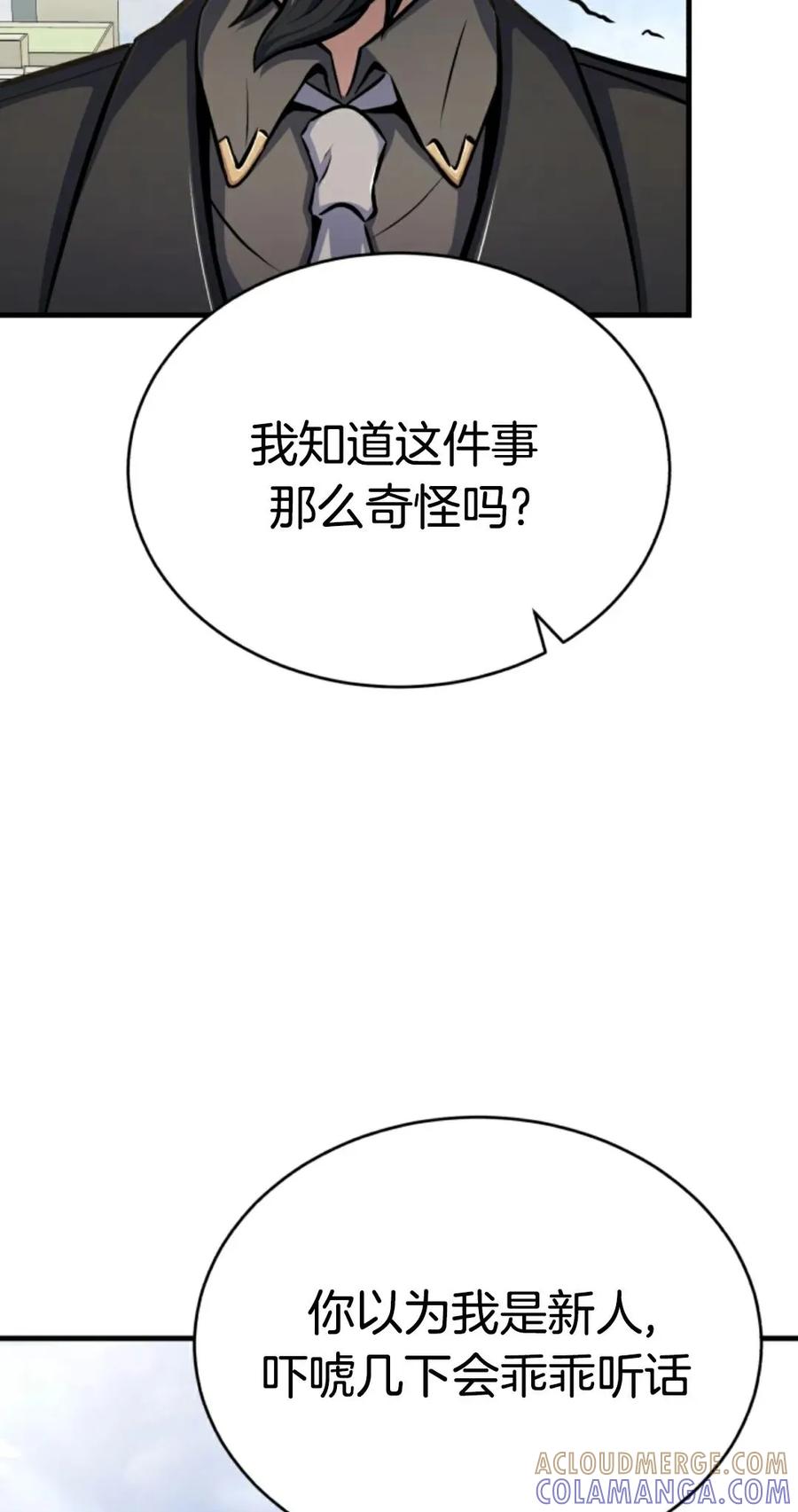 《只有我知道的主角》第7集 第89页