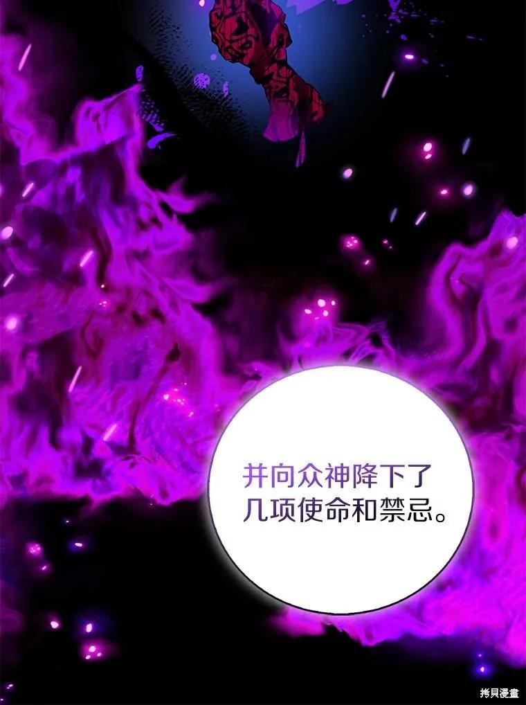 作为假圣女，却被众人迷恋？ 第81话 第131页