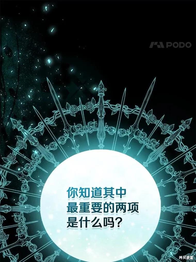 作为假圣女，却被众人迷恋？ 第81话 第132页