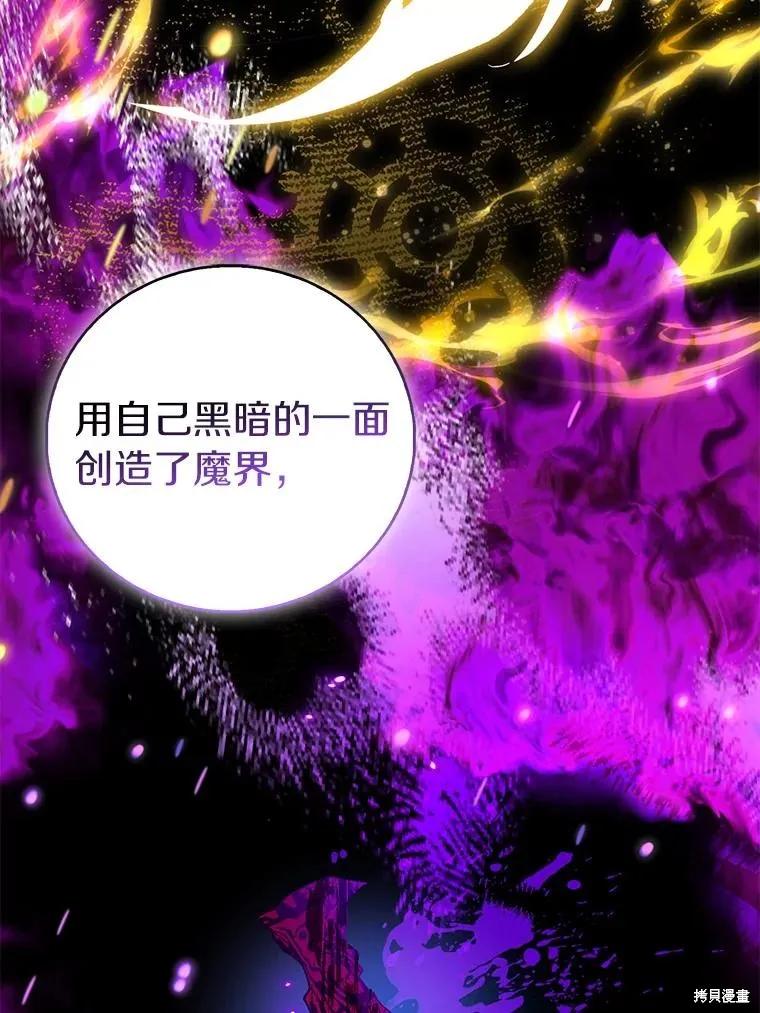作为假圣女，却被众人迷恋？ 第81话 第130页