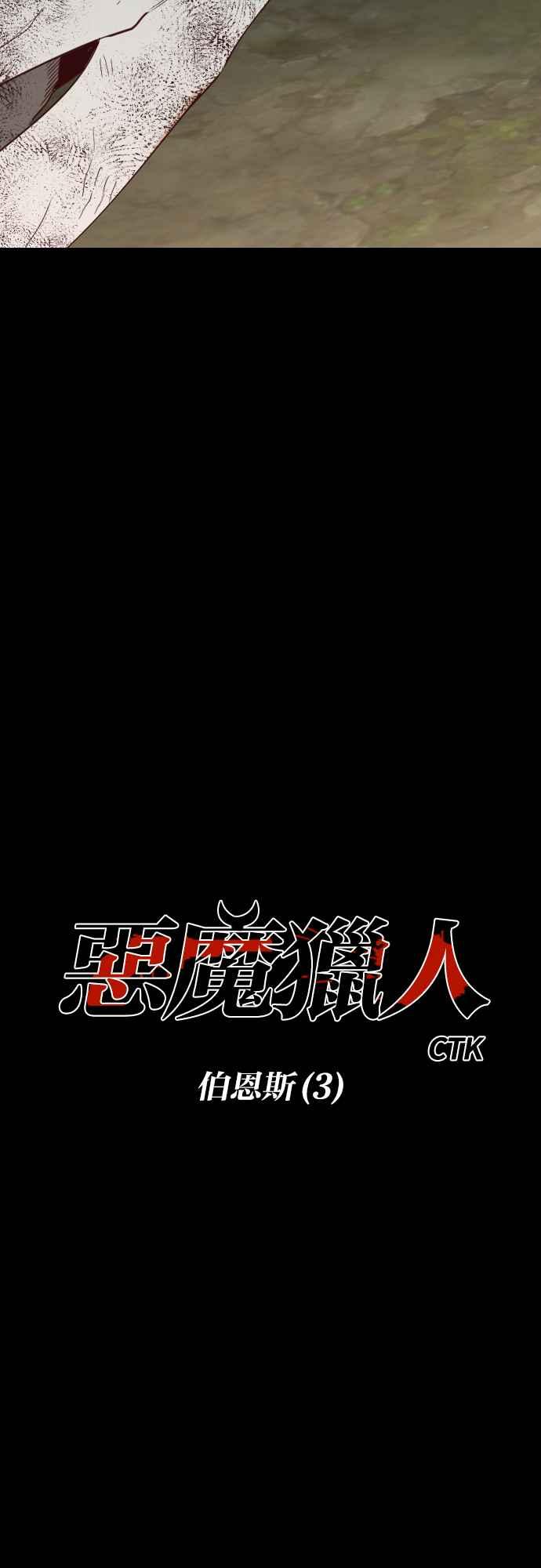 《恶魔猎人》[第134话] 伯恩斯（3） 第5页