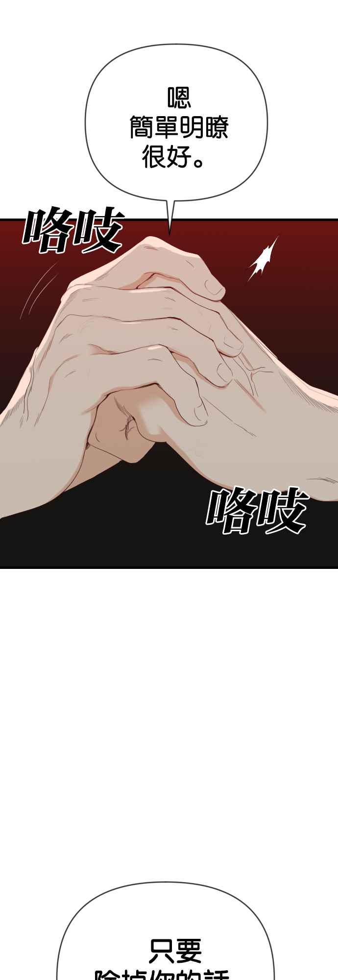 《恶魔猎人》[第137话] 格斗擂台（2） 第20页