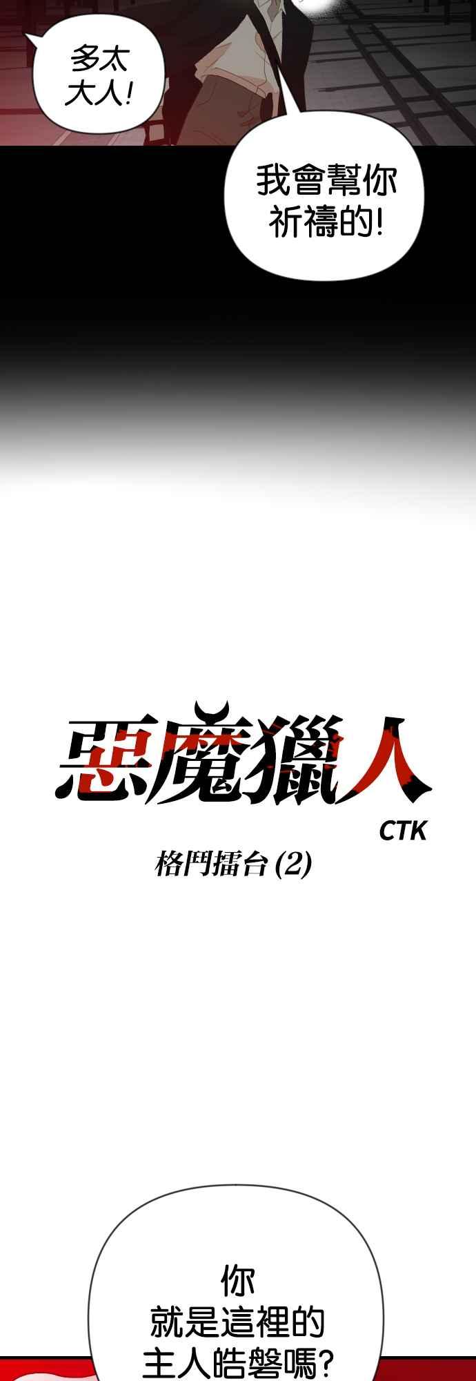《恶魔猎人》[第137话] 格斗擂台（2） 第6页