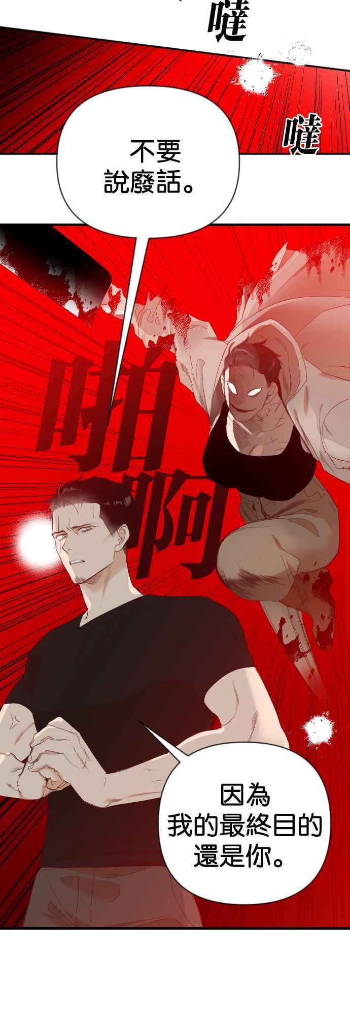 《恶魔猎人》[第137话] 格斗擂台（2） 第23页