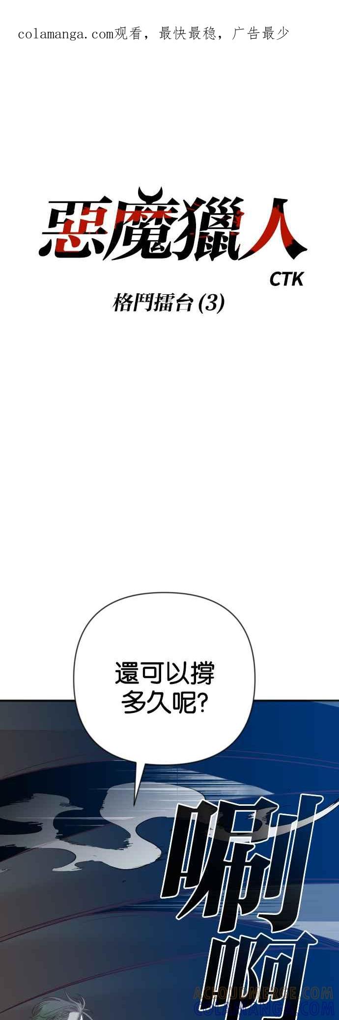 《恶魔猎人》[第138话] 格斗擂台（3） 第1页