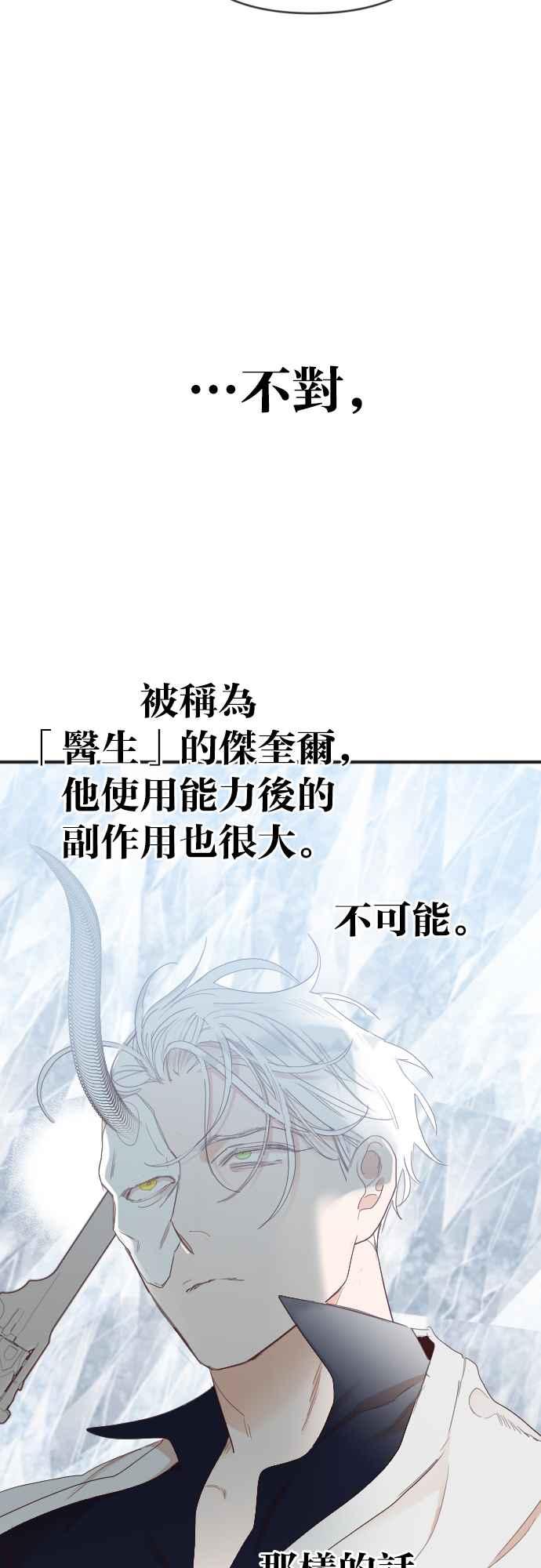 《恶魔猎人》[第138话] 格斗擂台（3） 第41页