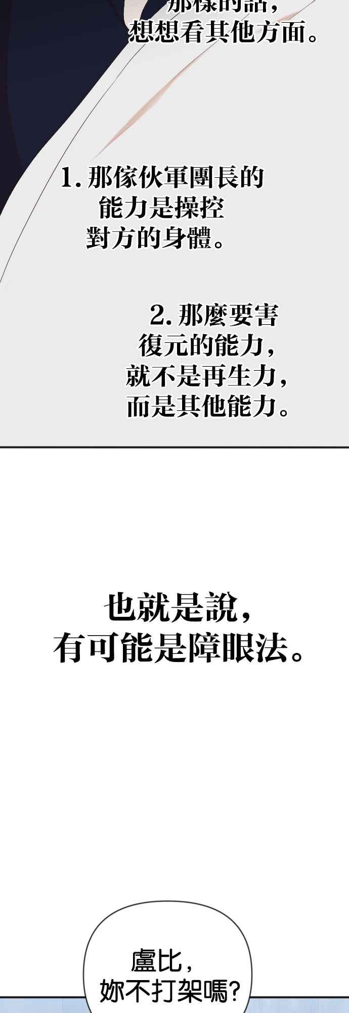 《恶魔猎人》[第138话] 格斗擂台（3） 第42页