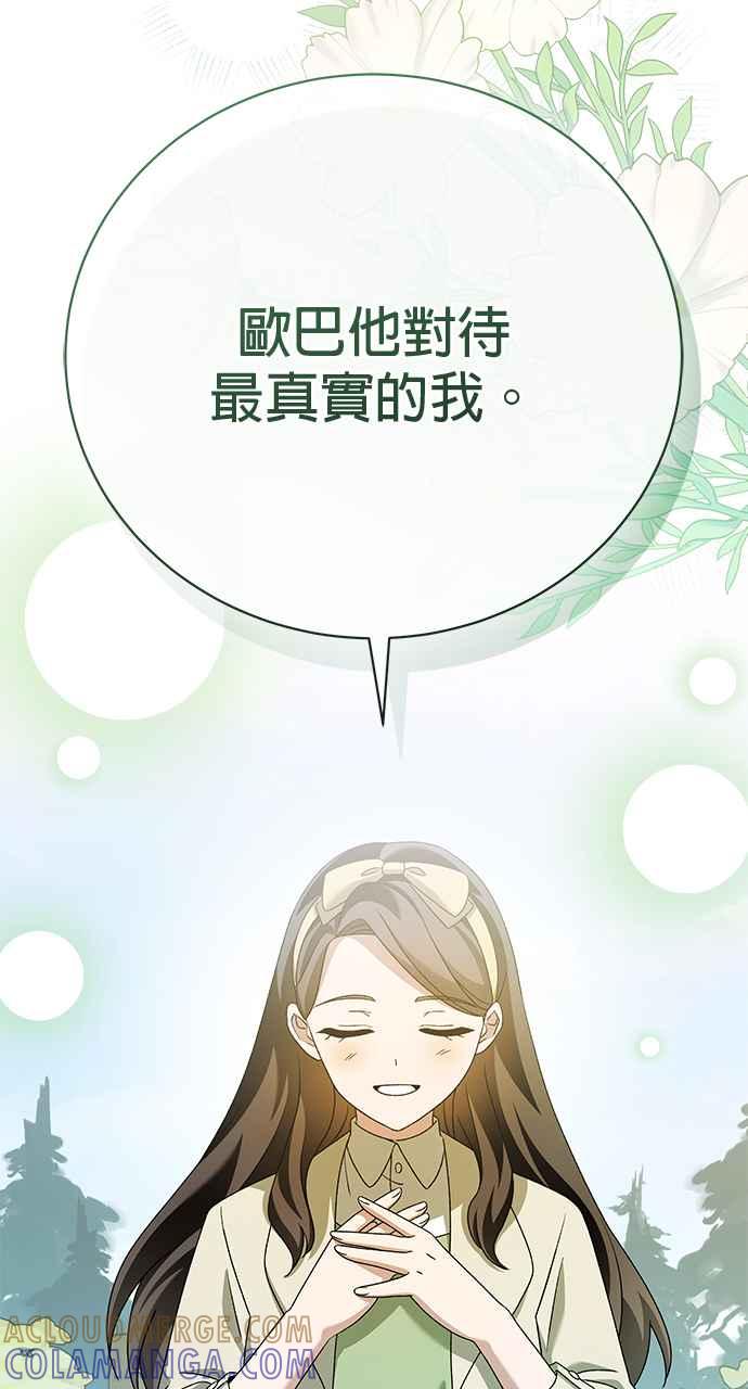 《音乐天才：重生的乐章》第43话 第97页