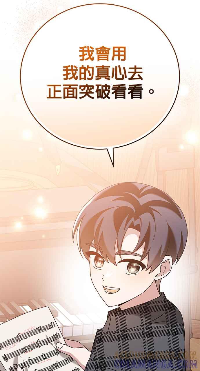 《音乐天才：重生的乐章》第43话 第117页