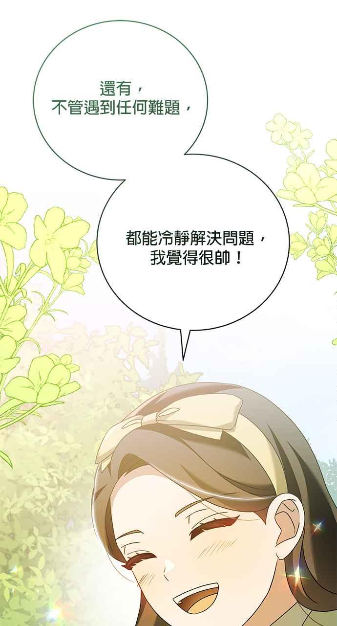 《音乐天才：重生的乐章》第43话 第102页