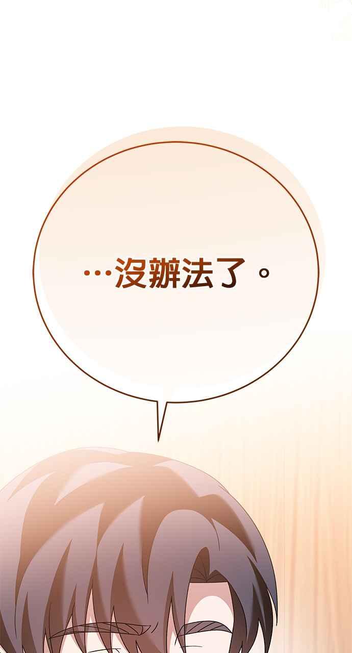 《音乐天才：重生的乐章》第43话 第104页