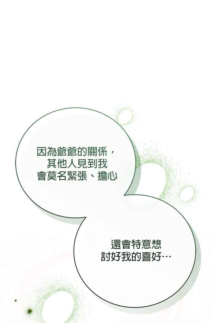《音乐天才：重生的乐章》第43话 第99页