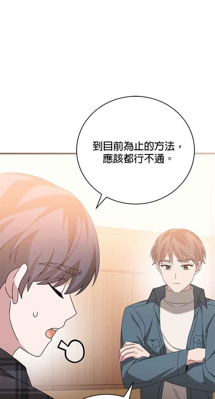 《音乐天才：重生的乐章》第43话 第106页