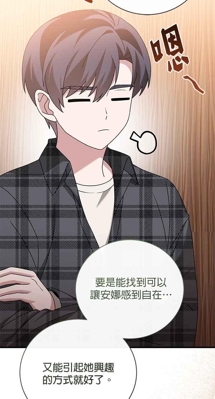 《音乐天才：重生的乐章》第43话 第108页