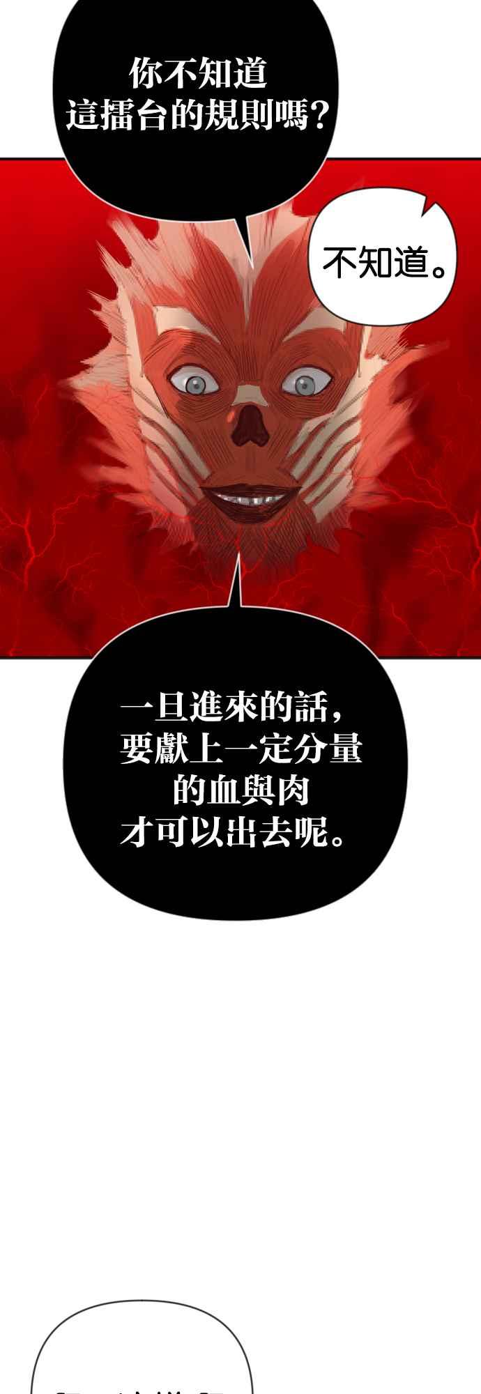 《恶魔猎人》[第139话] 格斗擂台（4） 第53页