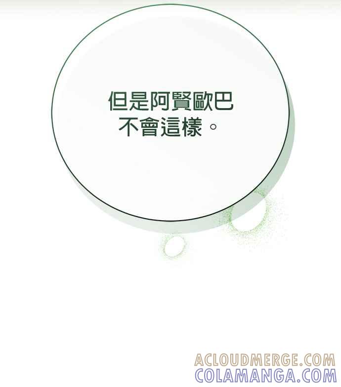《音乐天才：重生的乐章》第43话 第101页