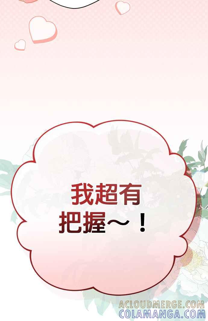 《音乐天才：重生的乐章》第43话 第125页