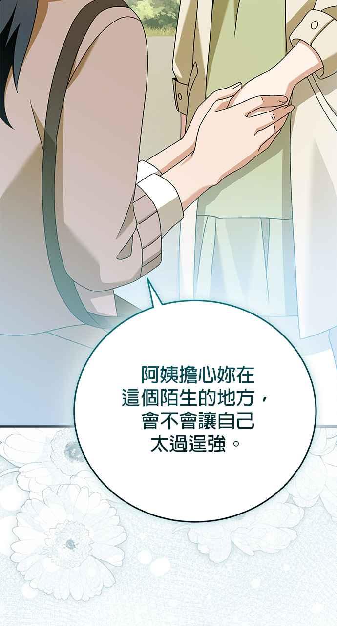 《音乐天才：重生的乐章》第43话 第91页