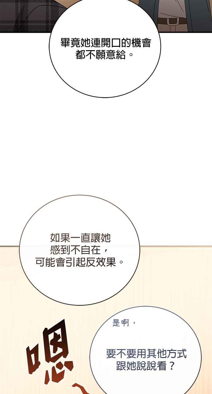 《音乐天才：重生的乐章》第43话 第107页