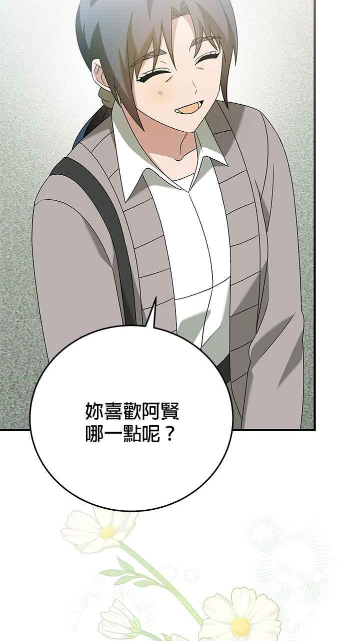 《音乐天才：重生的乐章》第43话 第96页