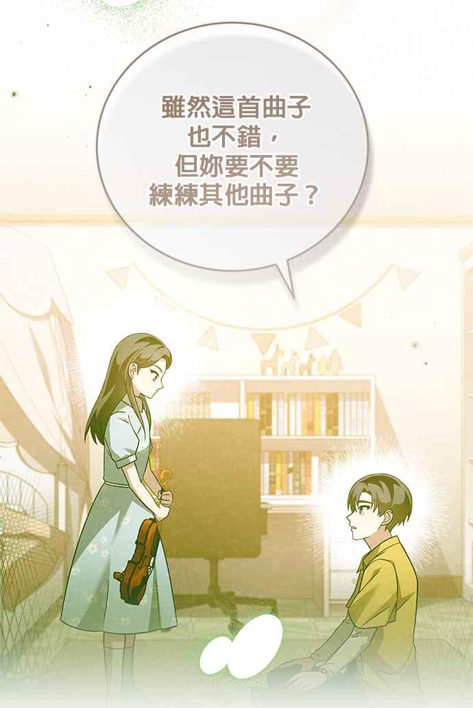 《音乐天才：重生的乐章》第43话 第100页