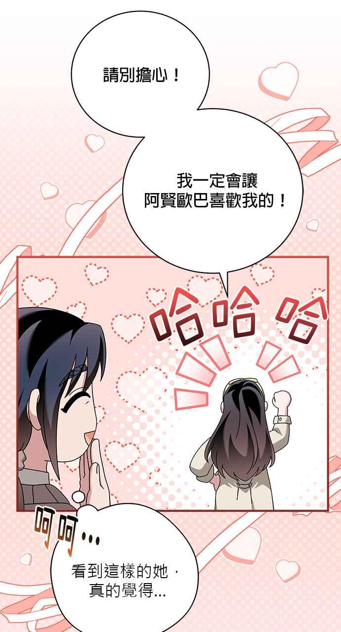 《音乐天才：重生的乐章》第43话 第124页