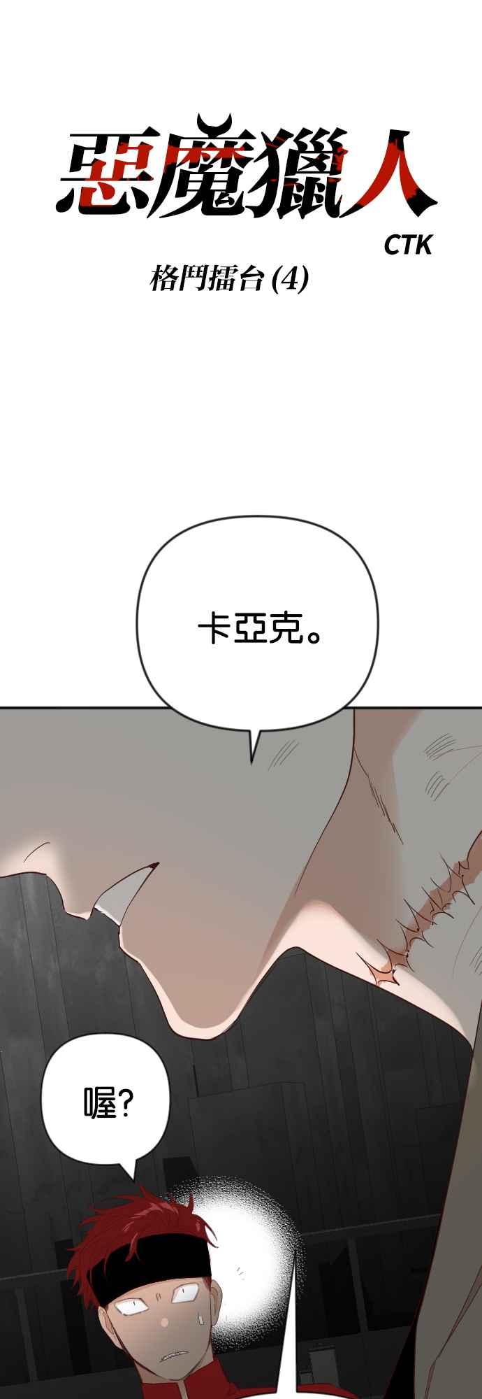 《恶魔猎人》[第139话] 格斗擂台（4） 第15页