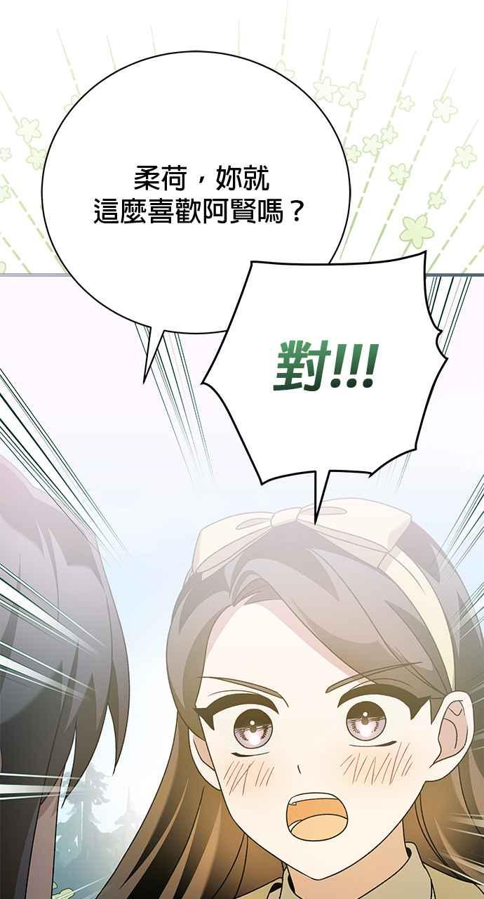 《音乐天才：重生的乐章》第43话 第94页