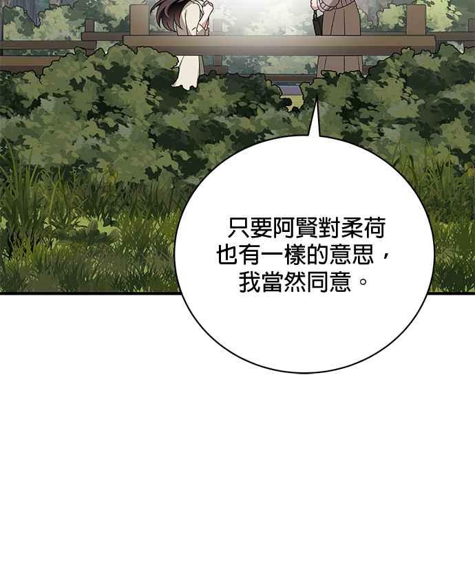 《音乐天才：重生的乐章》第43话 第123页