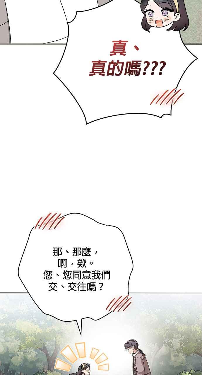 《音乐天才：重生的乐章》第43话 第122页