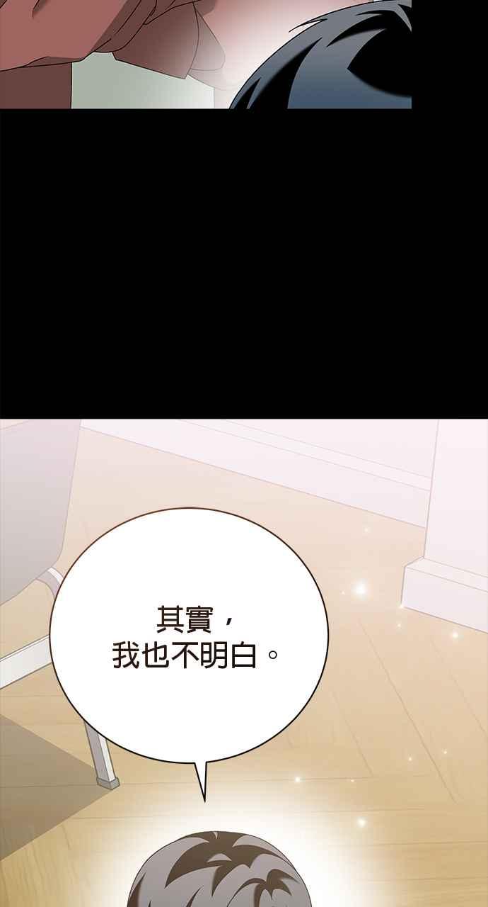《音乐天才：重生的乐章》第44话 第36页