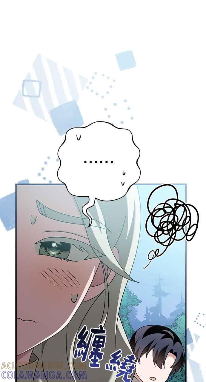 《音乐天才：重生的乐章》第44话 第73页