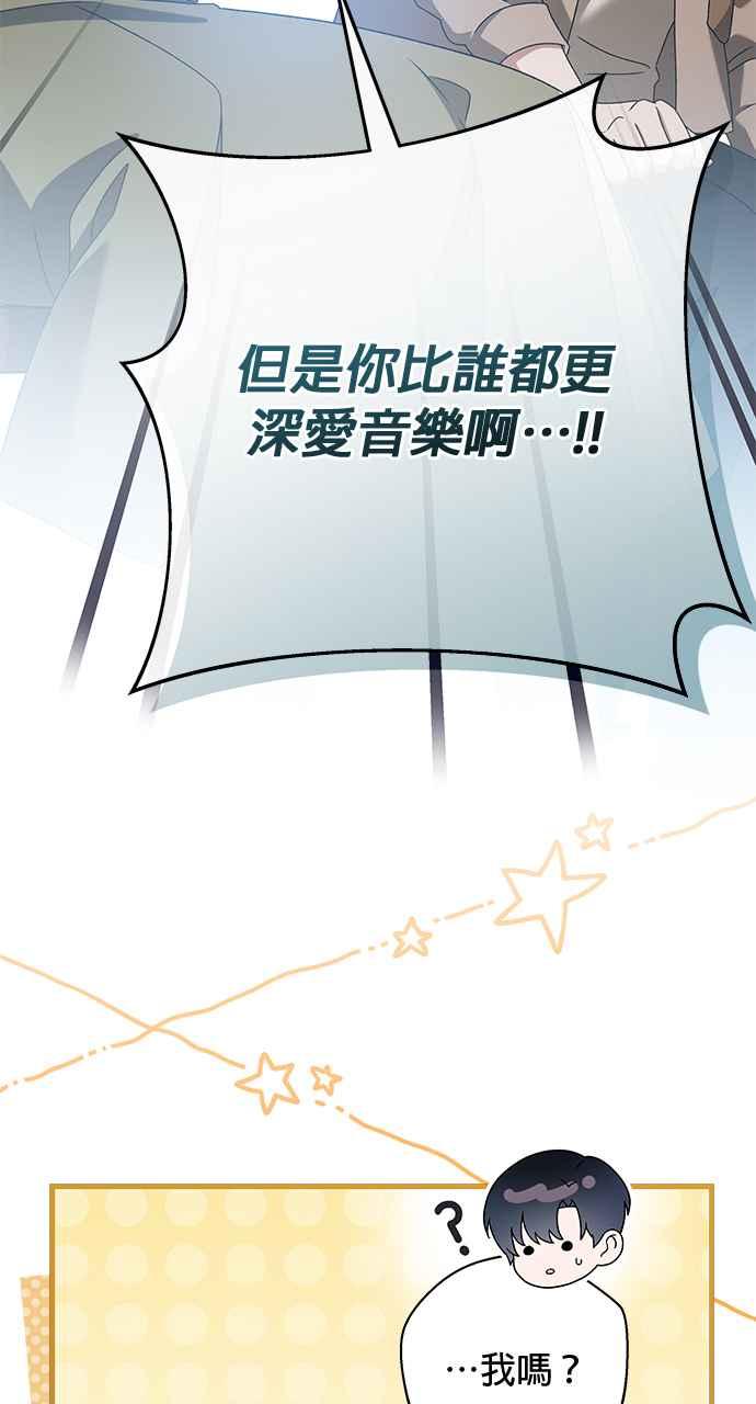 《音乐天才：重生的乐章》第44话 第126页