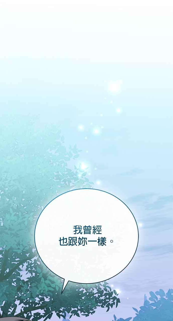 《音乐天才：重生的乐章》第44话 第82页