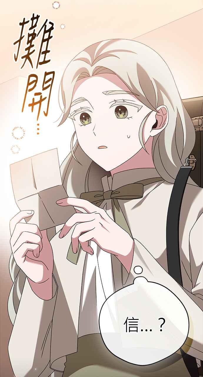 《音乐天才：重生的乐章》第44话 第4页