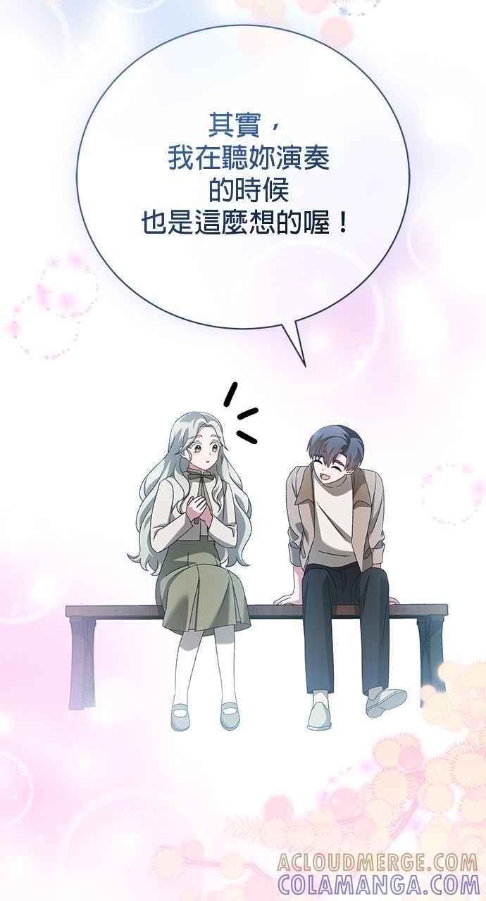《音乐天才：重生的乐章》第44话 第133页