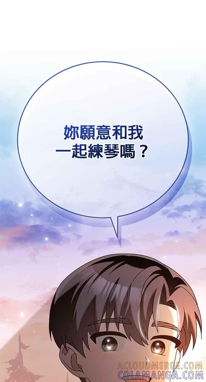 《音乐天才：重生的乐章》第44话 第141页