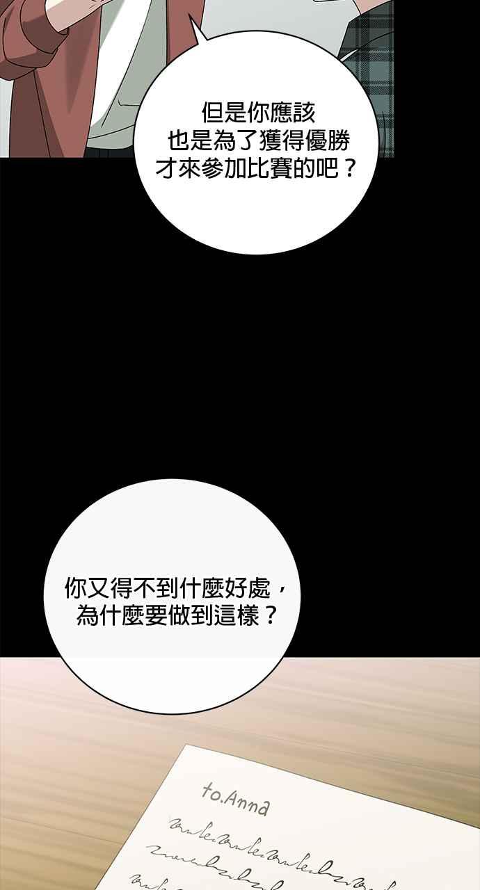 《音乐天才：重生的乐章》第44话 第30页