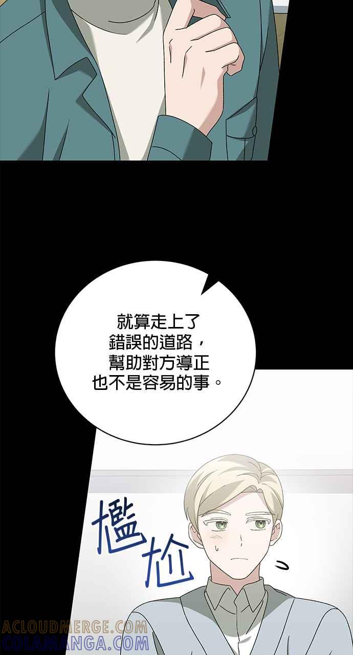 《音乐天才：重生的乐章》第44话 第33页