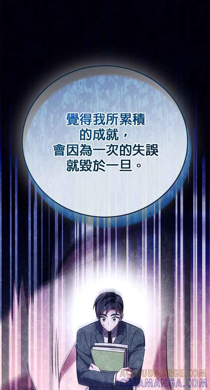《音乐天才：重生的乐章》第44话 第89页