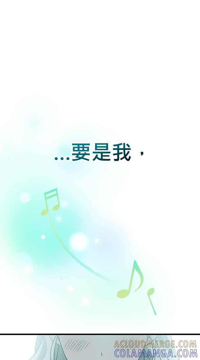 《音乐天才：重生的乐章》第44话 第61页