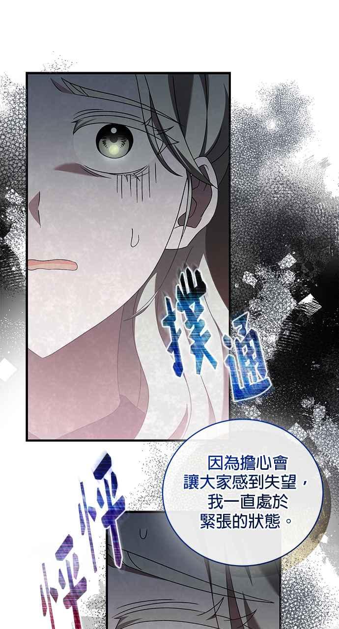 《音乐天才：重生的乐章》第44话 第107页