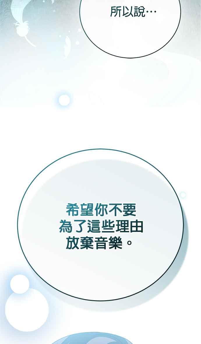 《音乐天才：重生的乐章》第44话 第130页