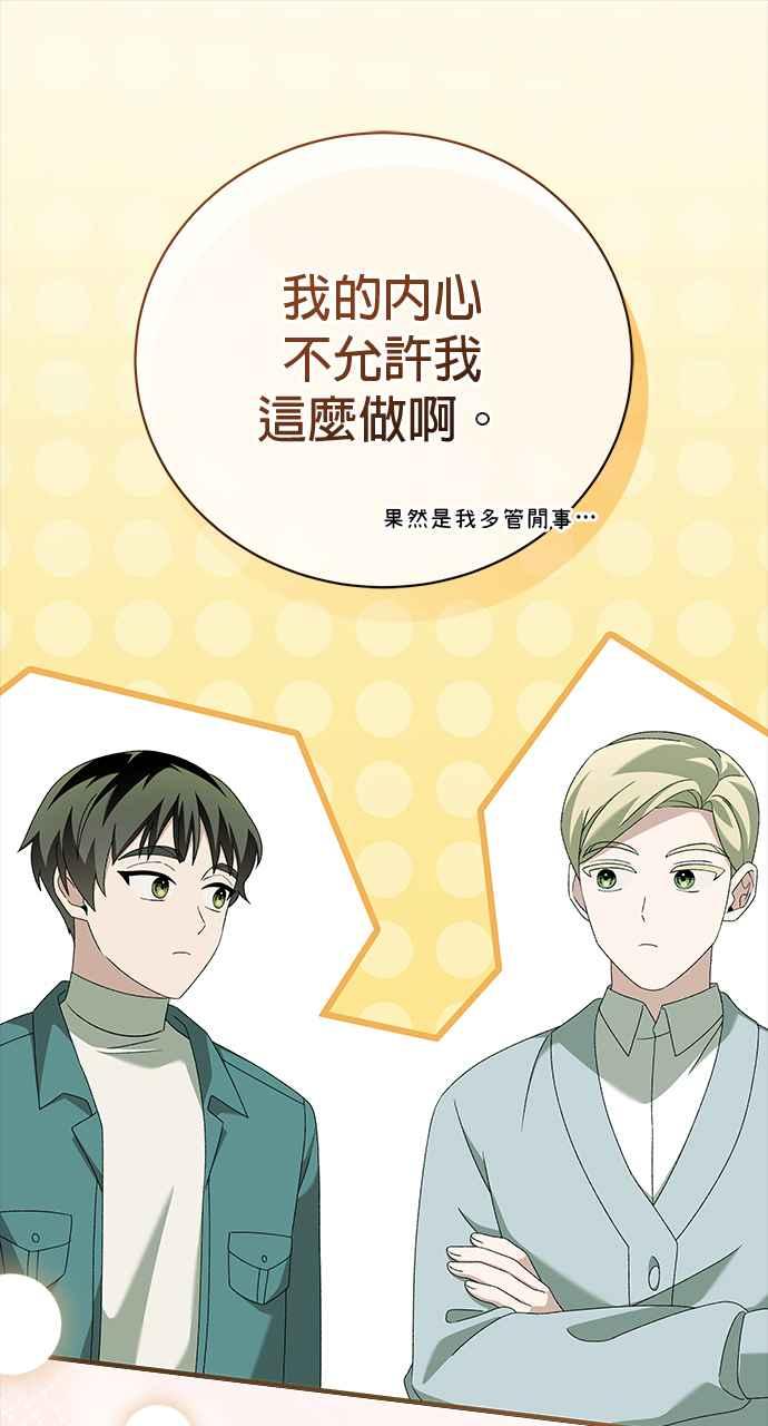 《音乐天才：重生的乐章》第44话 第40页