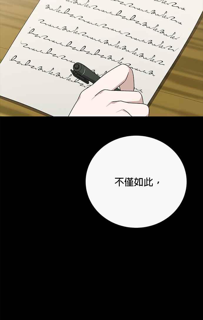 《音乐天才：重生的乐章》第44话 第31页
