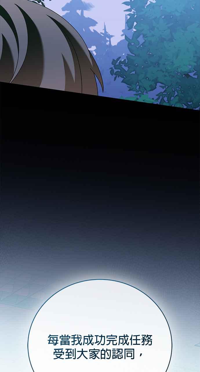 《音乐天才：重生的乐章》第44话 第83页