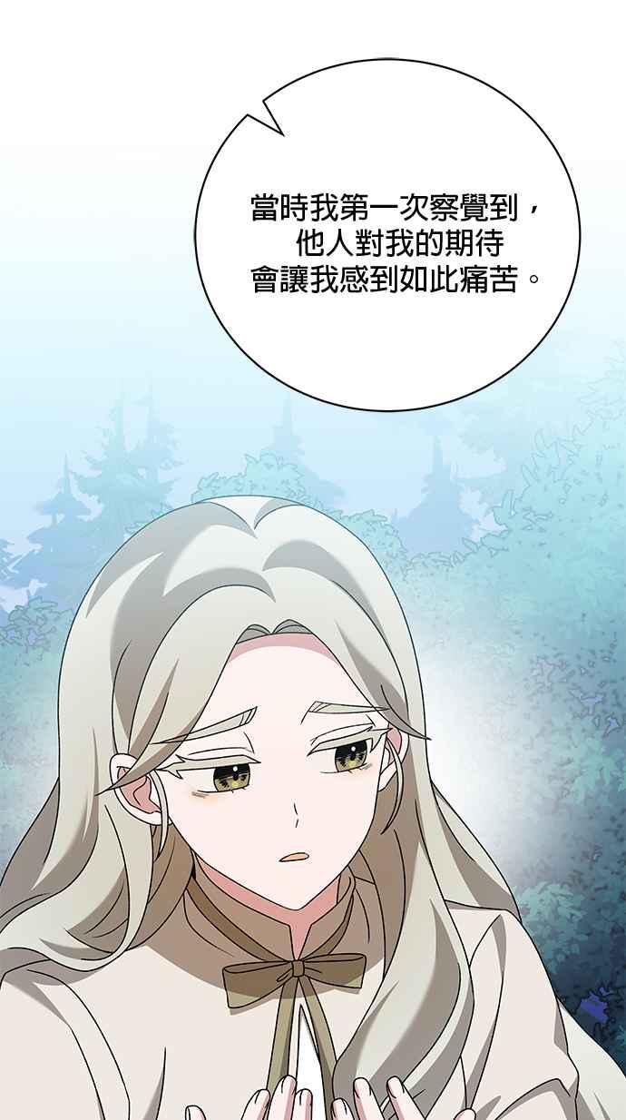 《音乐天才：重生的乐章》第44话 第92页